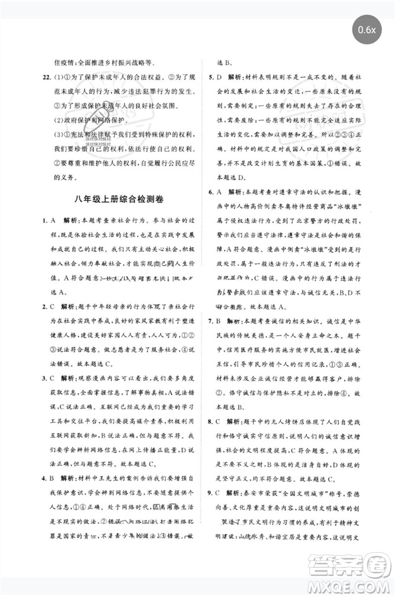 山東教育出版社2023初中總復(fù)習(xí)手冊(cè)分層專題卷九年級(jí)道德與法治五四制通用版煙臺(tái)專版參考答案