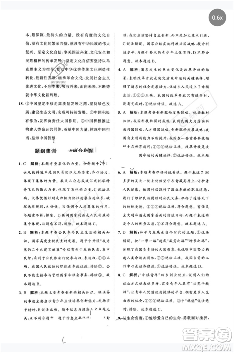 山東教育出版社2023初中總復(fù)習(xí)手冊(cè)分層專題卷九年級(jí)道德與法治五四制通用版煙臺(tái)專版參考答案