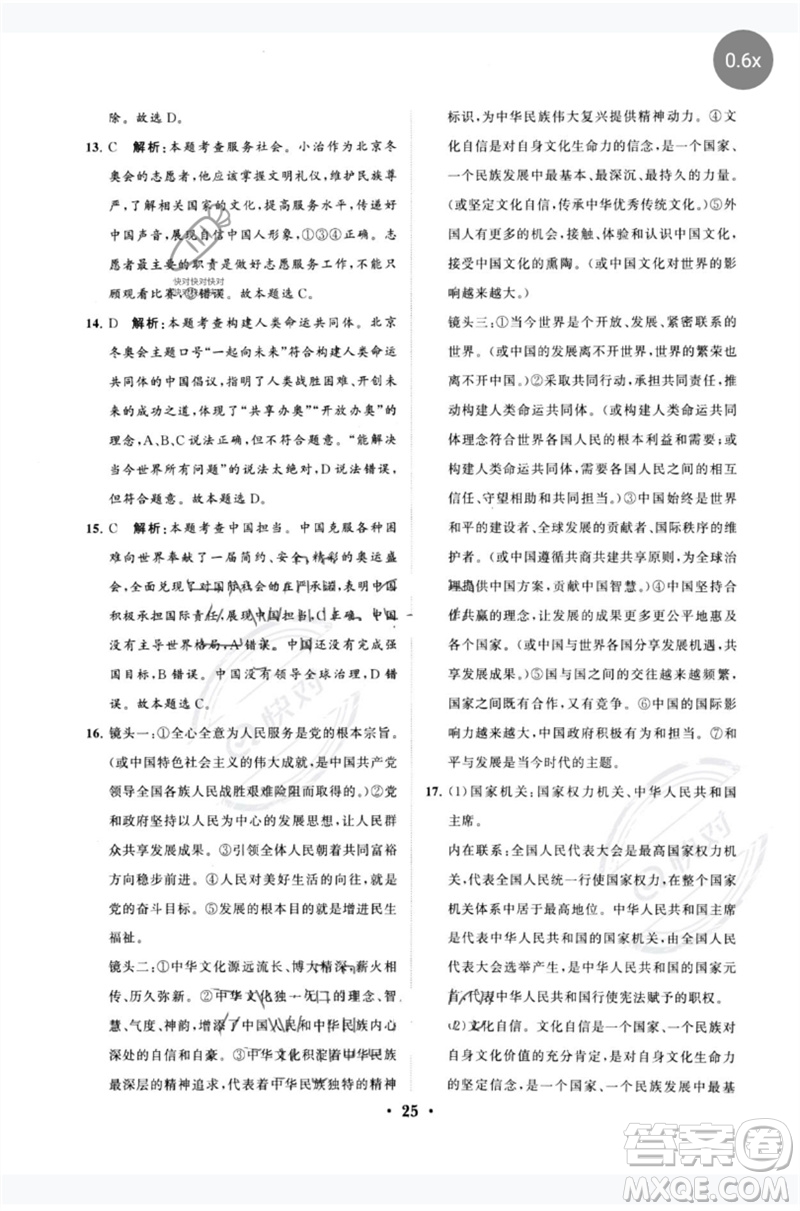 山東教育出版社2023初中總復(fù)習(xí)手冊(cè)分層專題卷九年級(jí)道德與法治五四制通用版煙臺(tái)專版參考答案