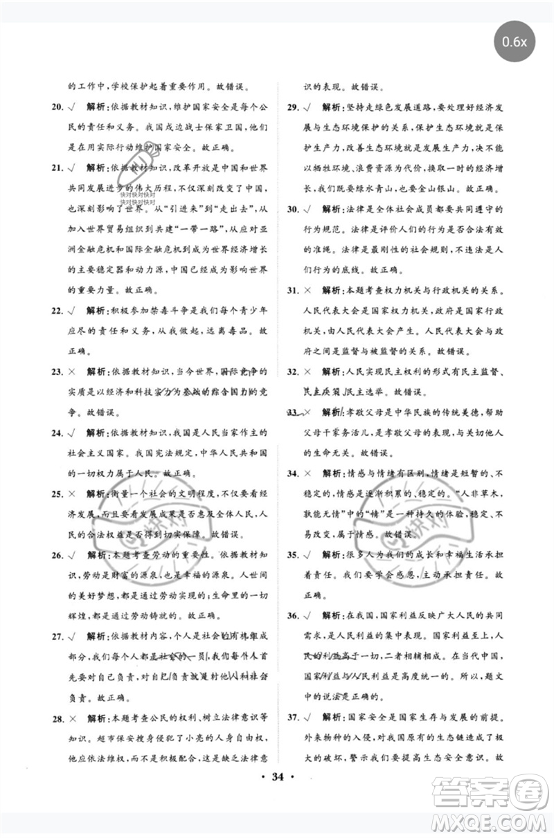 山東教育出版社2023初中總復(fù)習(xí)手冊(cè)分層專題卷九年級(jí)道德與法治五四制通用版煙臺(tái)專版參考答案