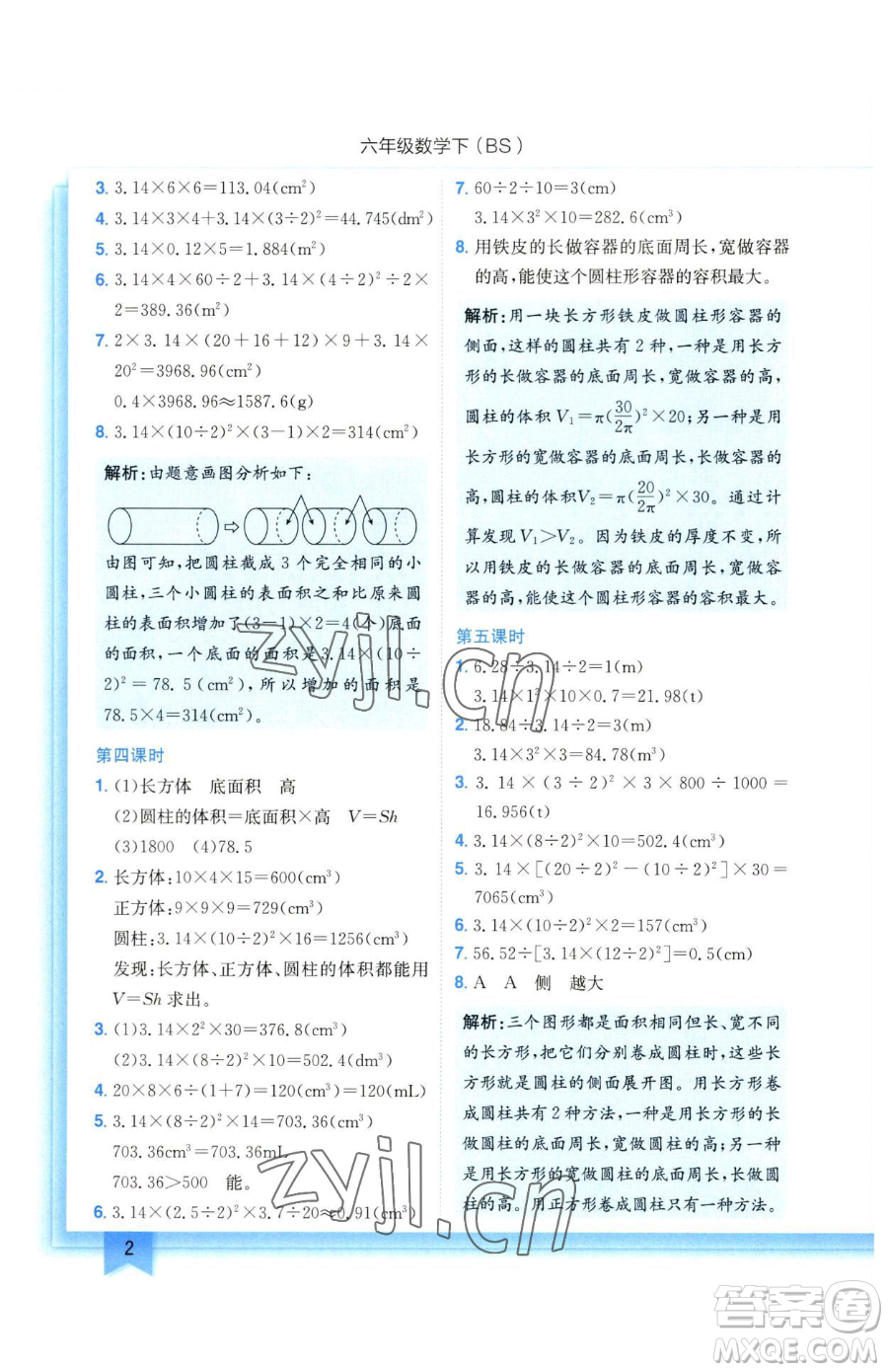 龍門(mén)書(shū)局2023黃岡小狀元作業(yè)本六年級(jí)下冊(cè)數(shù)學(xué)北師大版參考答案