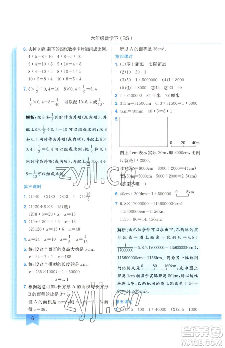 龍門(mén)書(shū)局2023黃岡小狀元作業(yè)本六年級(jí)下冊(cè)數(shù)學(xué)北師大版參考答案