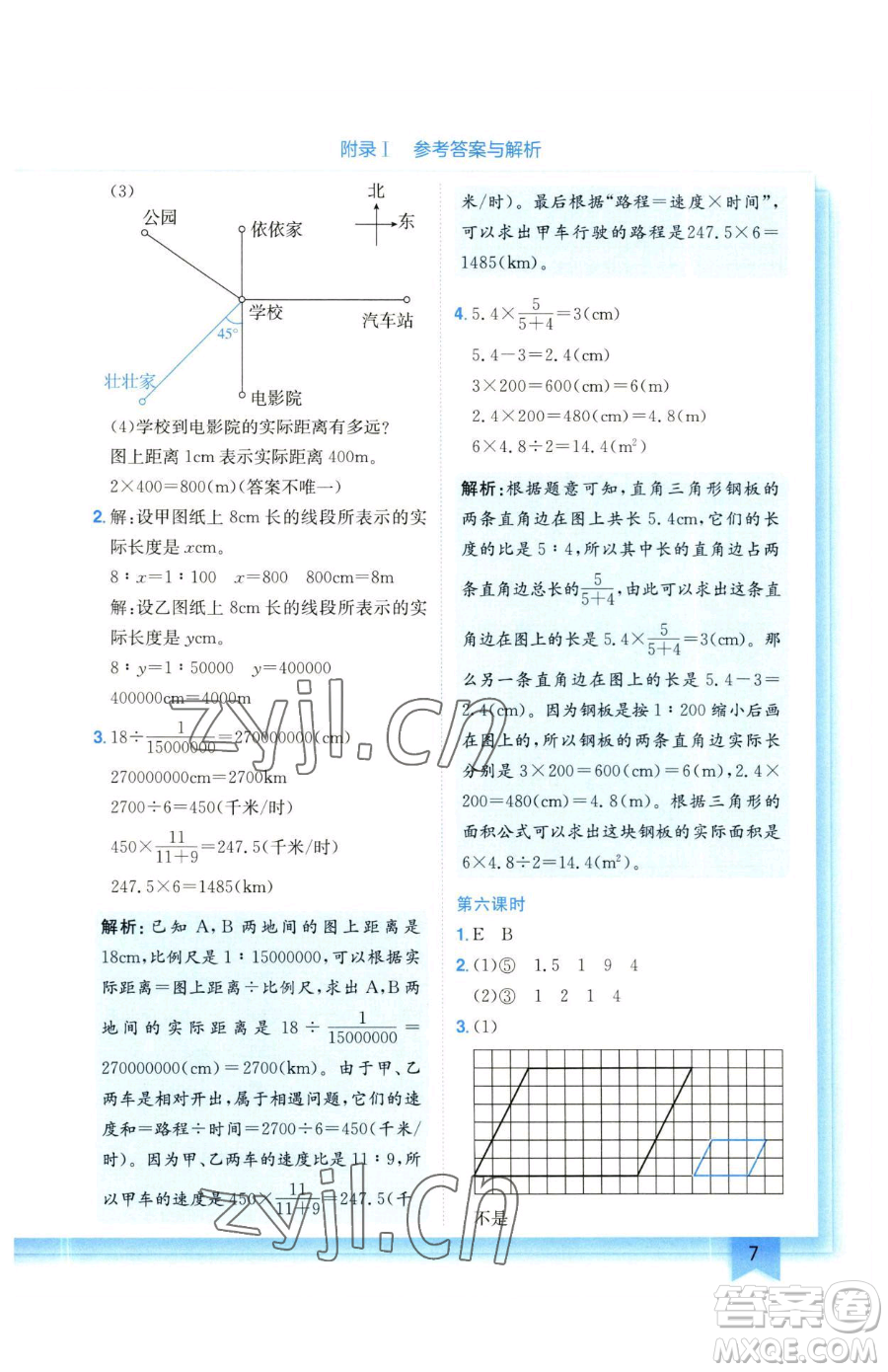 龍門(mén)書(shū)局2023黃岡小狀元作業(yè)本六年級(jí)下冊(cè)數(shù)學(xué)北師大版參考答案