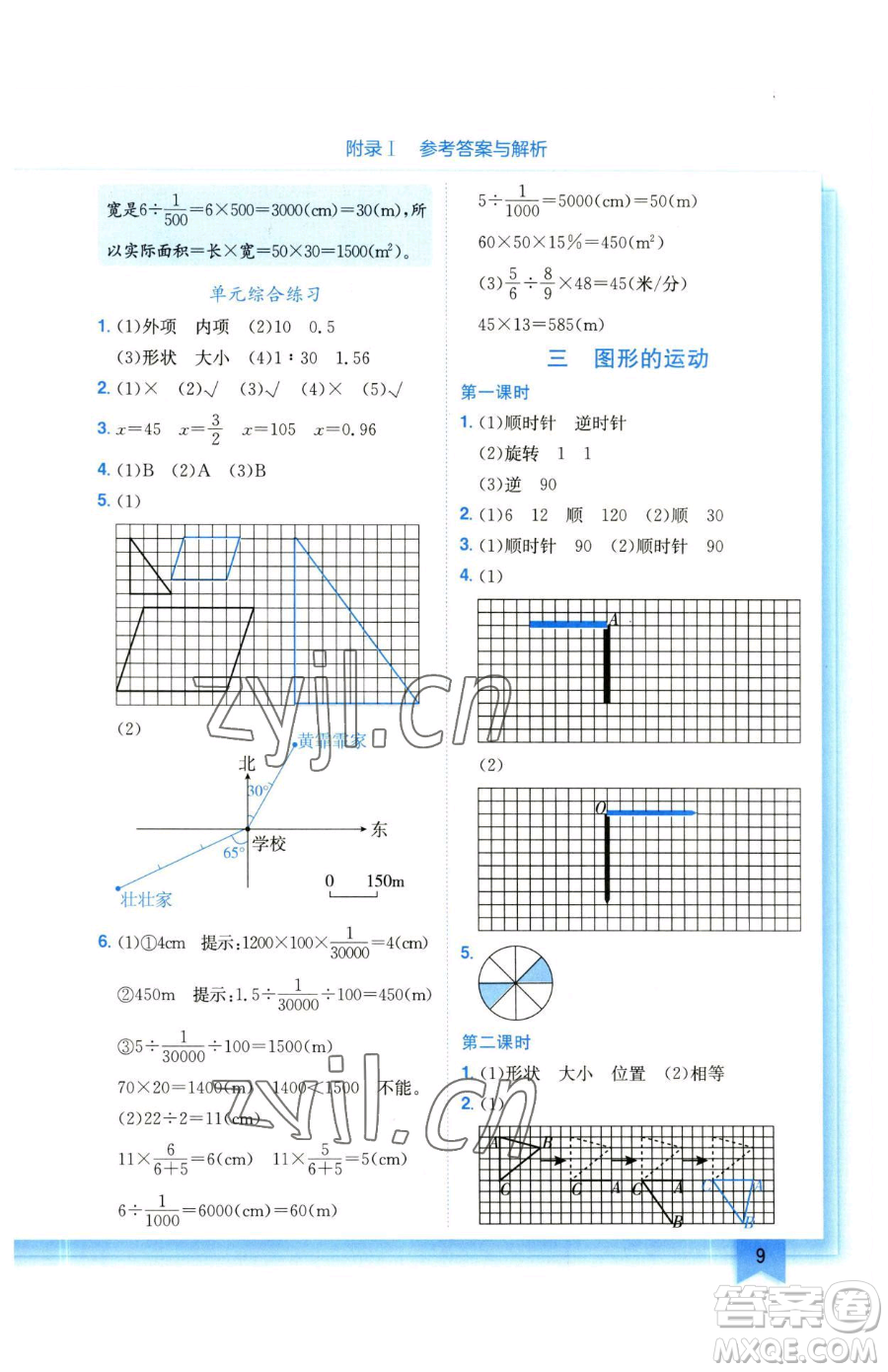 龍門(mén)書(shū)局2023黃岡小狀元作業(yè)本六年級(jí)下冊(cè)數(shù)學(xué)北師大版參考答案