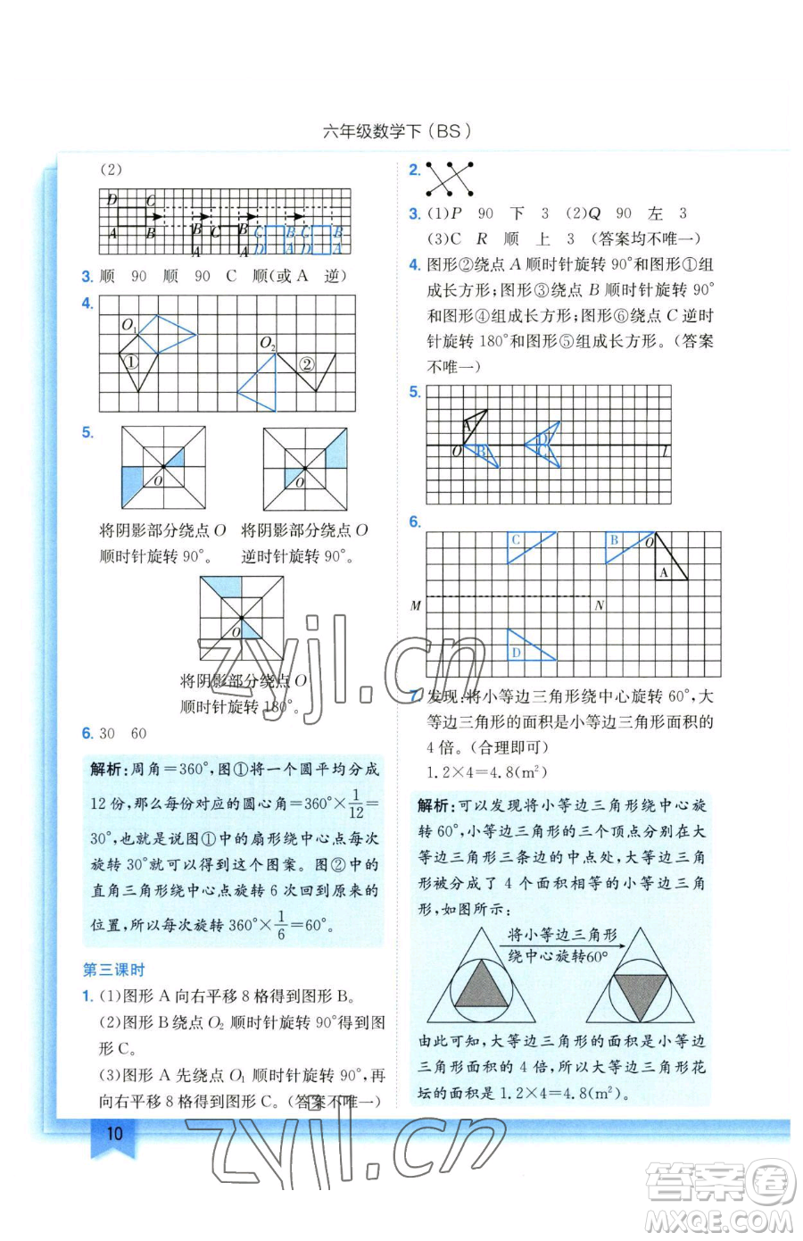 龍門(mén)書(shū)局2023黃岡小狀元作業(yè)本六年級(jí)下冊(cè)數(shù)學(xué)北師大版參考答案