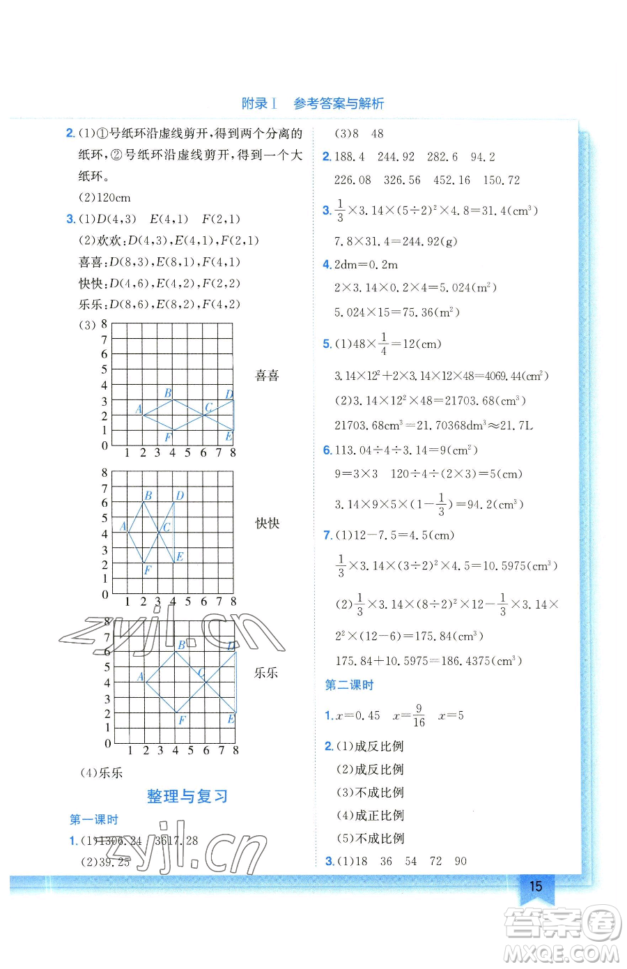 龍門(mén)書(shū)局2023黃岡小狀元作業(yè)本六年級(jí)下冊(cè)數(shù)學(xué)北師大版參考答案