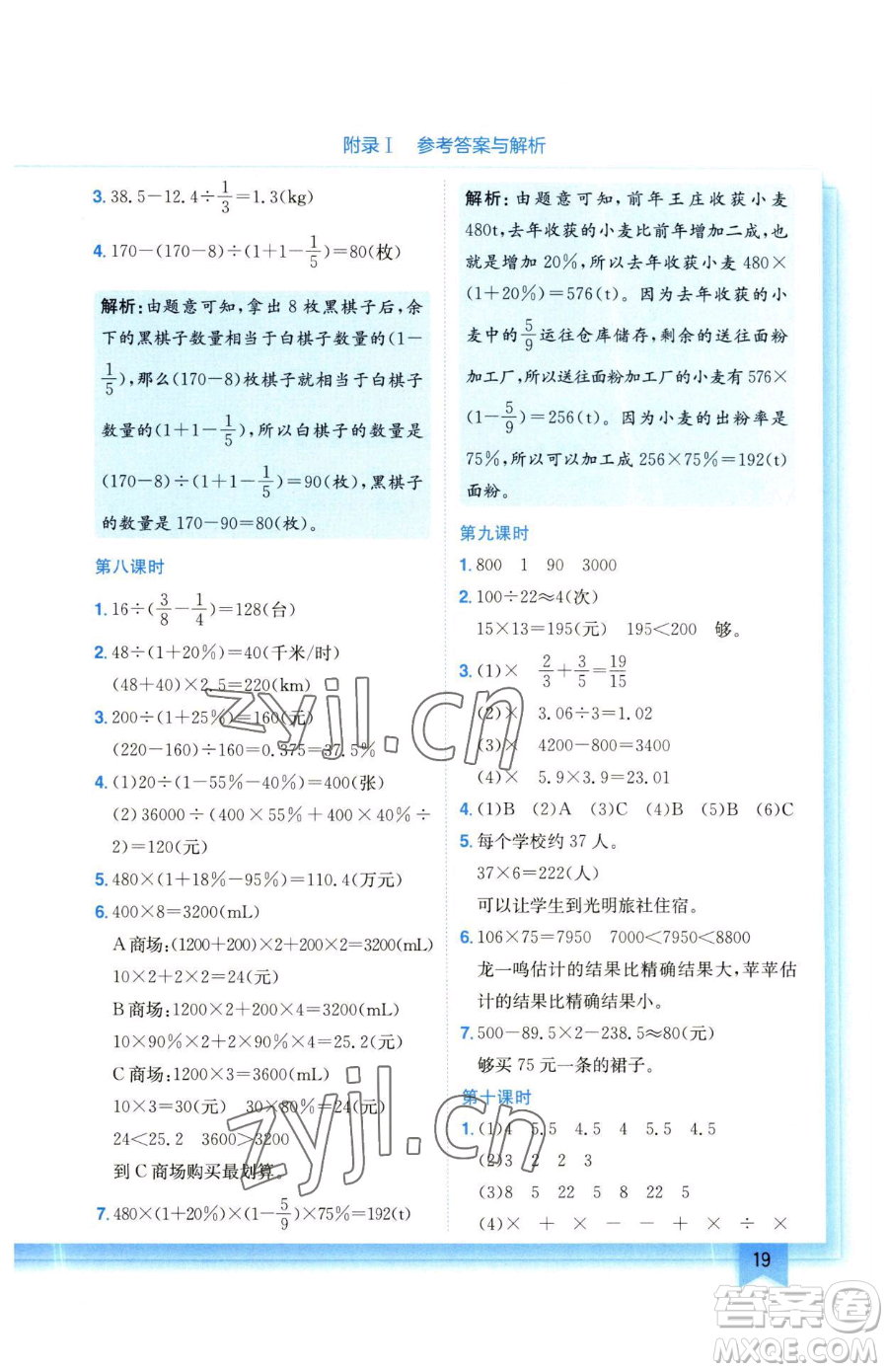 龍門(mén)書(shū)局2023黃岡小狀元作業(yè)本六年級(jí)下冊(cè)數(shù)學(xué)北師大版參考答案