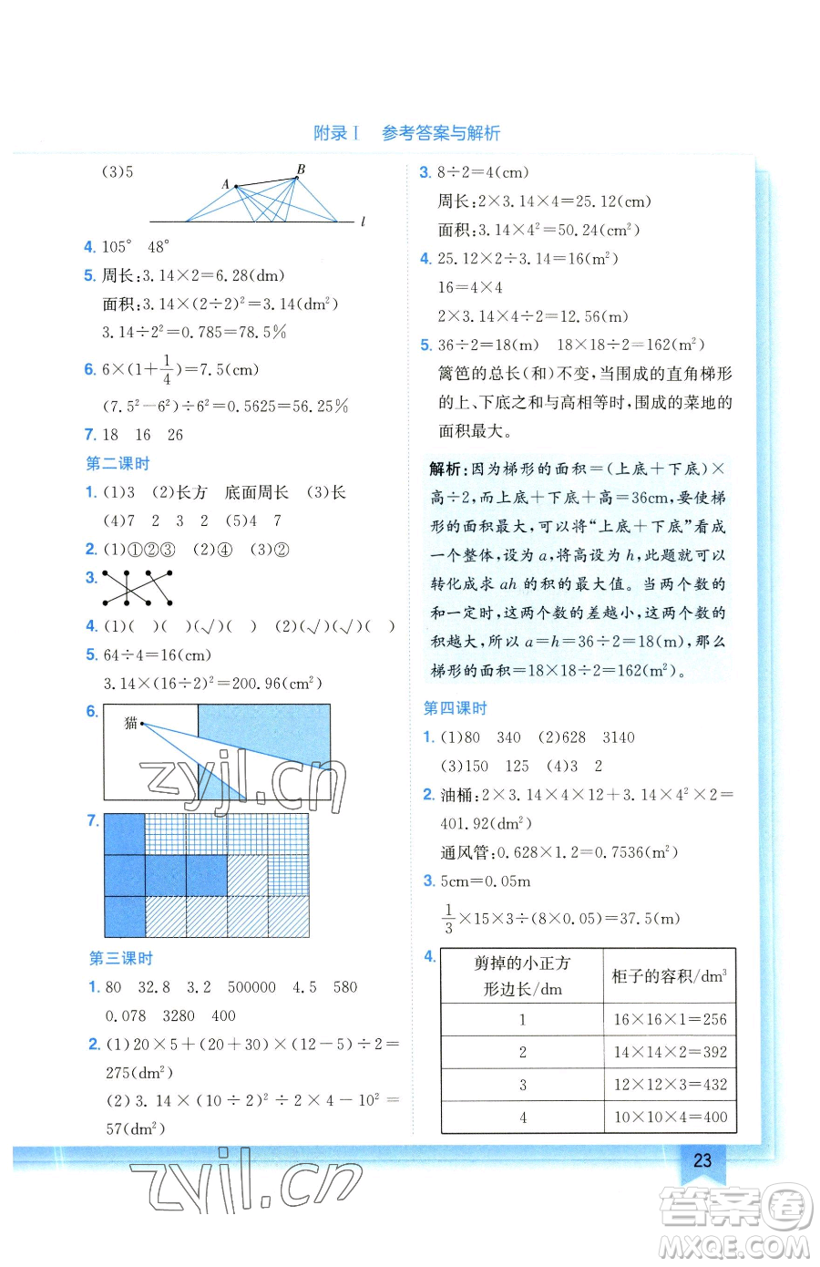 龍門(mén)書(shū)局2023黃岡小狀元作業(yè)本六年級(jí)下冊(cè)數(shù)學(xué)北師大版參考答案