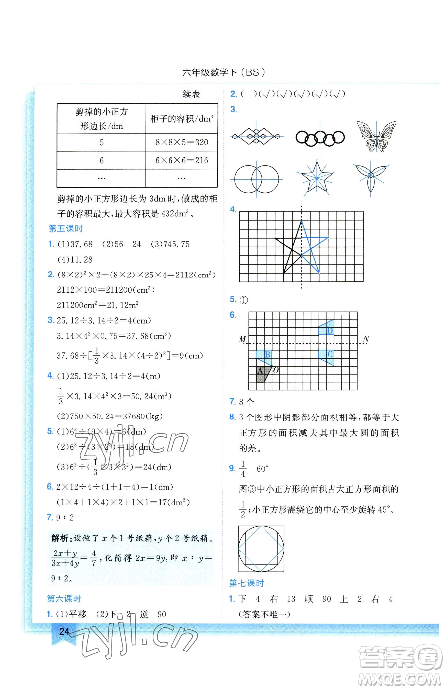 龍門(mén)書(shū)局2023黃岡小狀元作業(yè)本六年級(jí)下冊(cè)數(shù)學(xué)北師大版參考答案