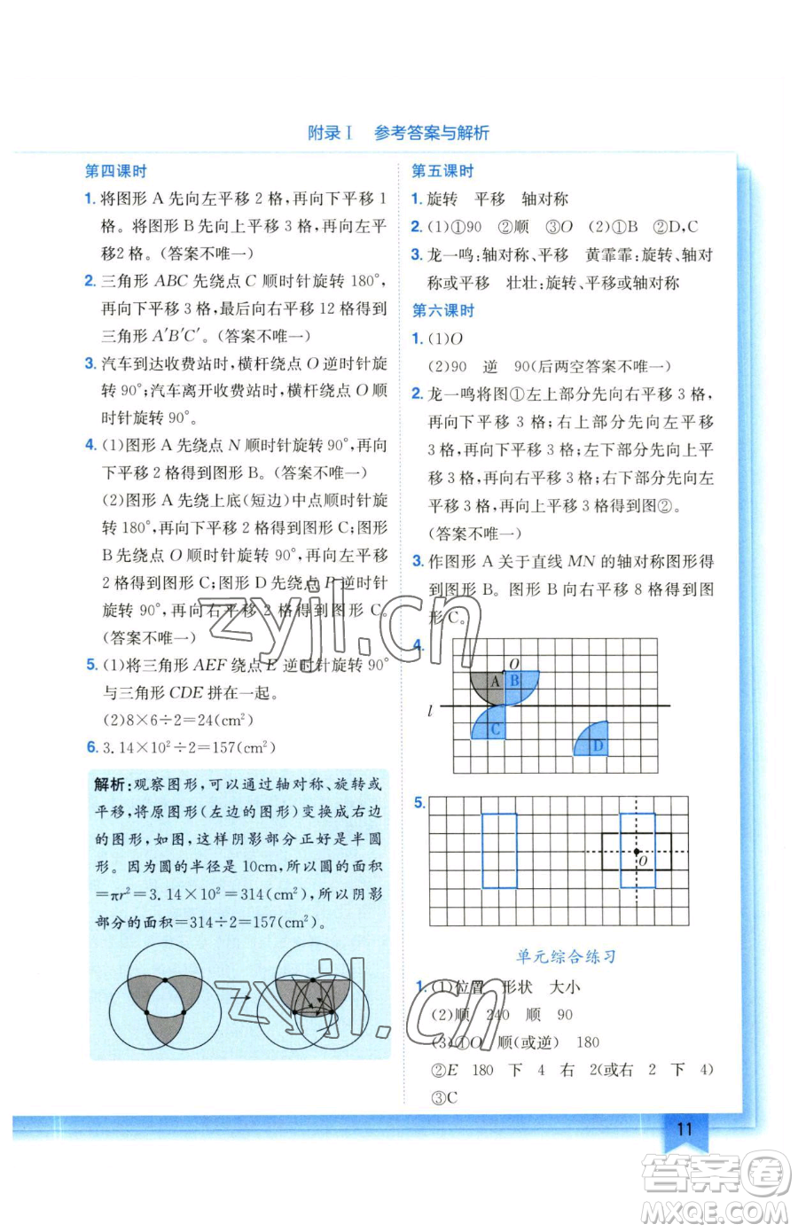 龍門(mén)書(shū)局2023黃岡小狀元作業(yè)本六年級(jí)下冊(cè)數(shù)學(xué)北師大版參考答案