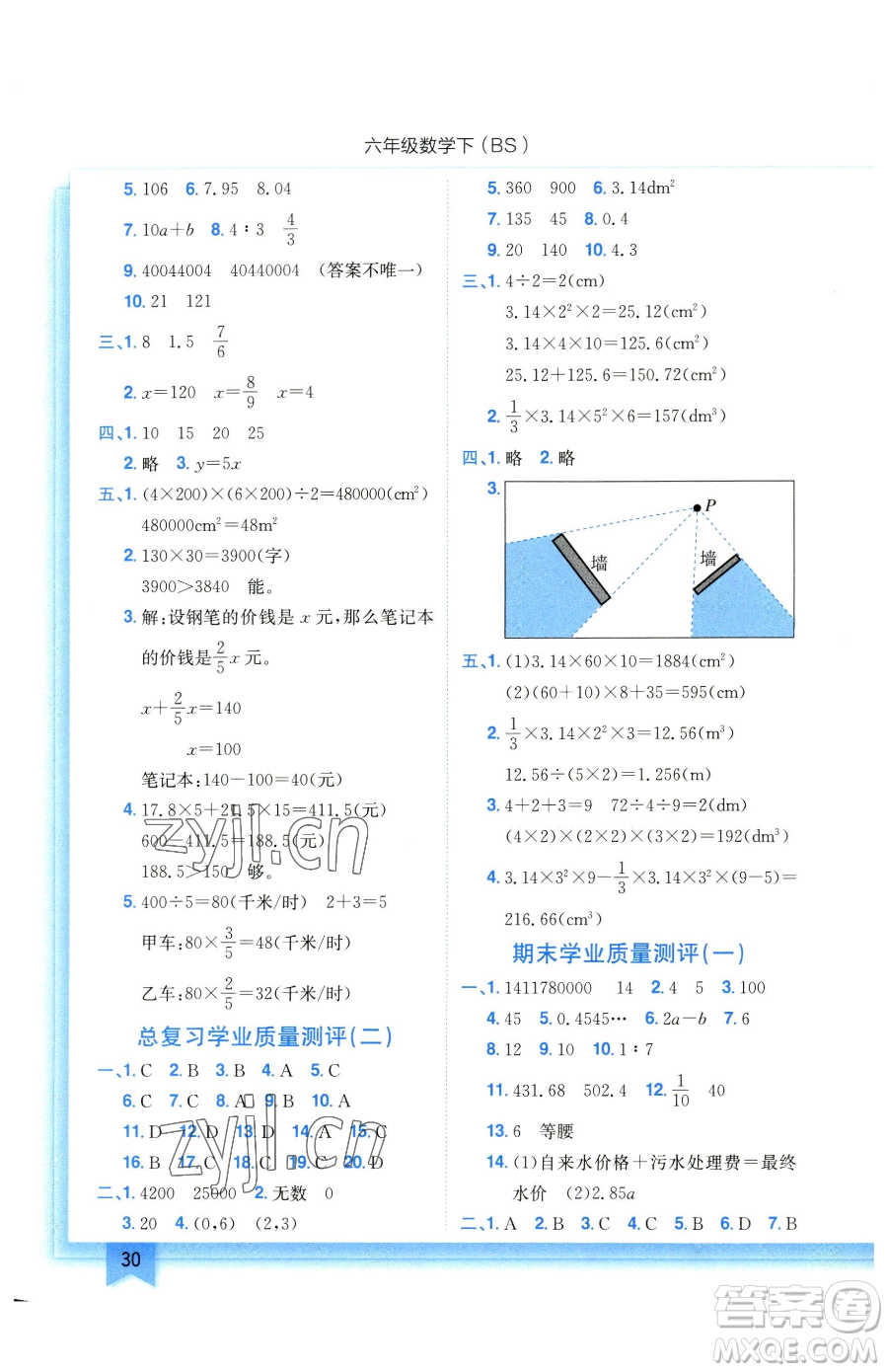 龍門(mén)書(shū)局2023黃岡小狀元作業(yè)本六年級(jí)下冊(cè)數(shù)學(xué)北師大版參考答案