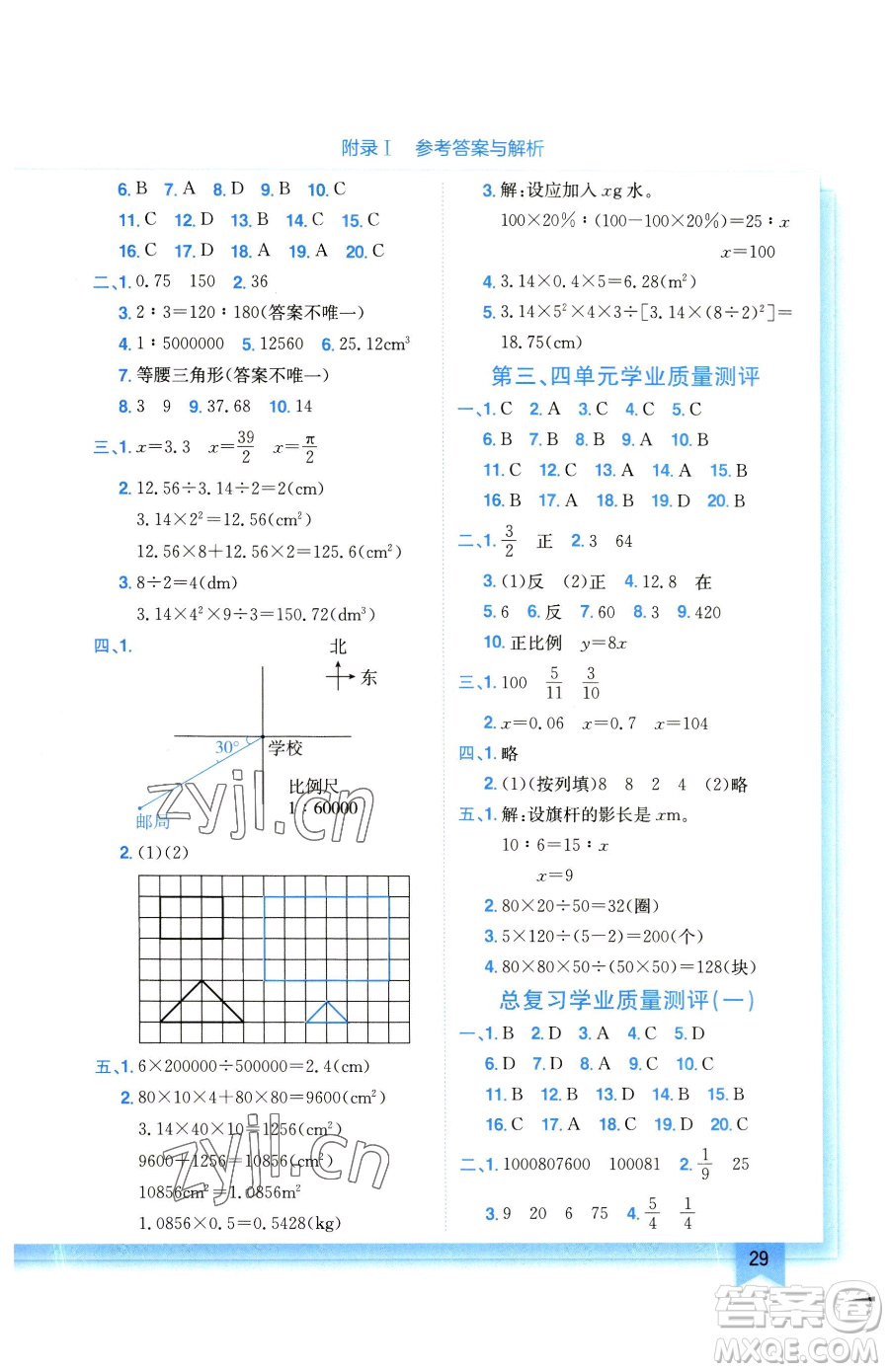 龍門(mén)書(shū)局2023黃岡小狀元作業(yè)本六年級(jí)下冊(cè)數(shù)學(xué)北師大版參考答案