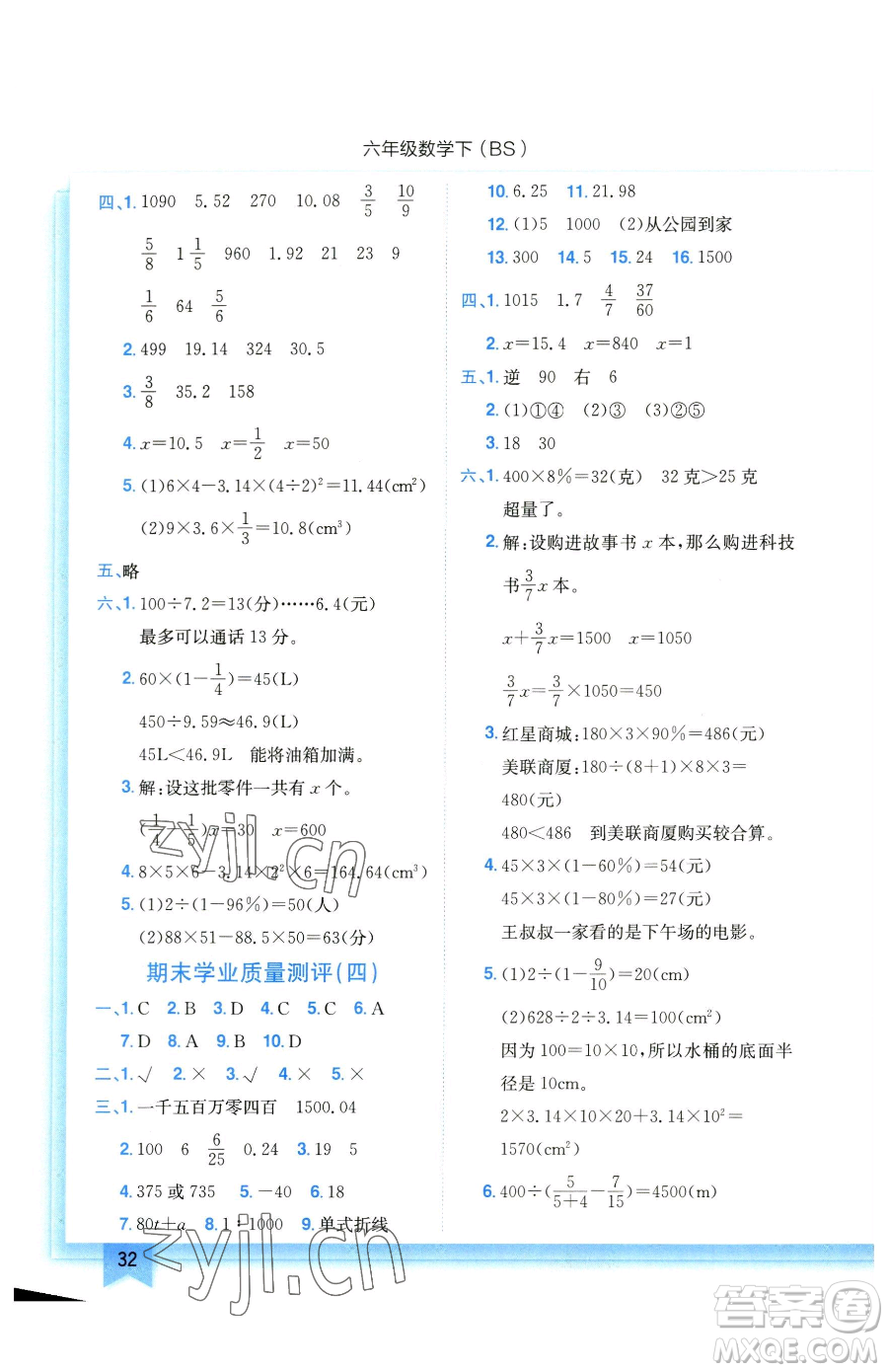 龍門(mén)書(shū)局2023黃岡小狀元作業(yè)本六年級(jí)下冊(cè)數(shù)學(xué)北師大版參考答案