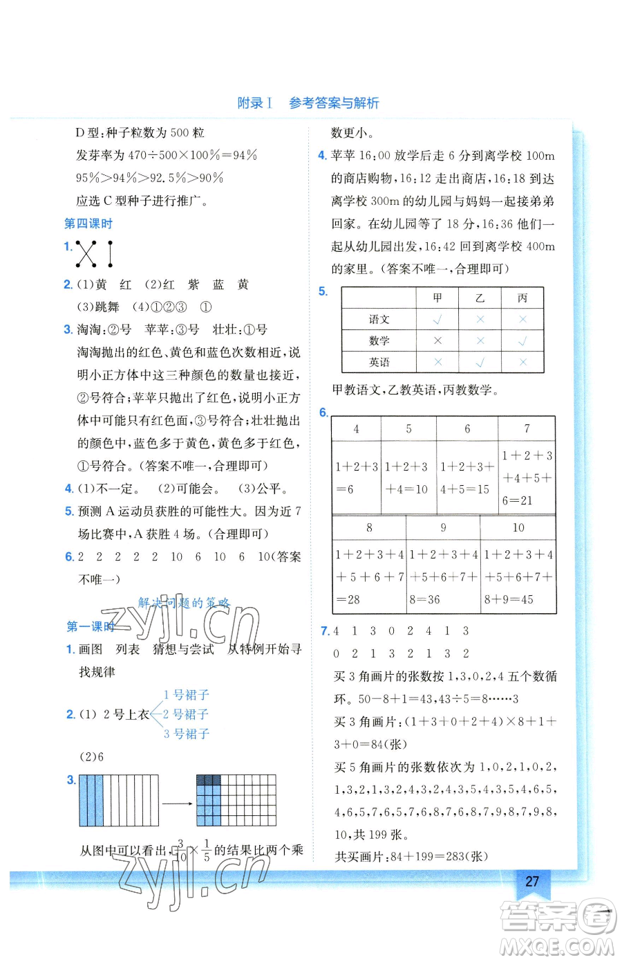 龍門(mén)書(shū)局2023黃岡小狀元作業(yè)本六年級(jí)下冊(cè)數(shù)學(xué)北師大版參考答案