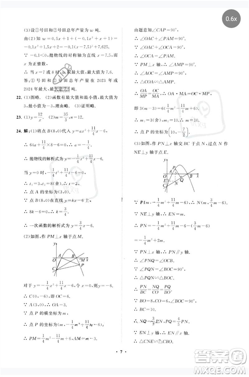 山東教育出版社2023初中總復(fù)習(xí)手冊(cè)分層專題卷九年級(jí)數(shù)學(xué)五四制通用版煙臺(tái)專版參考答案