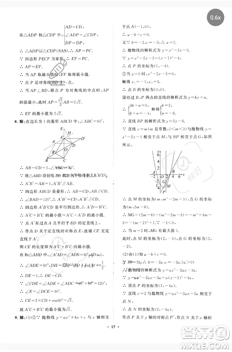 山東教育出版社2023初中總復(fù)習(xí)手冊(cè)分層專題卷九年級(jí)數(shù)學(xué)五四制通用版煙臺(tái)專版參考答案