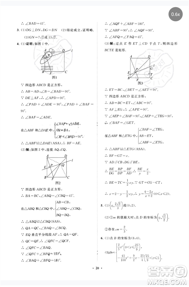 山東教育出版社2023初中總復(fù)習(xí)手冊(cè)分層專題卷九年級(jí)數(shù)學(xué)五四制通用版煙臺(tái)專版參考答案