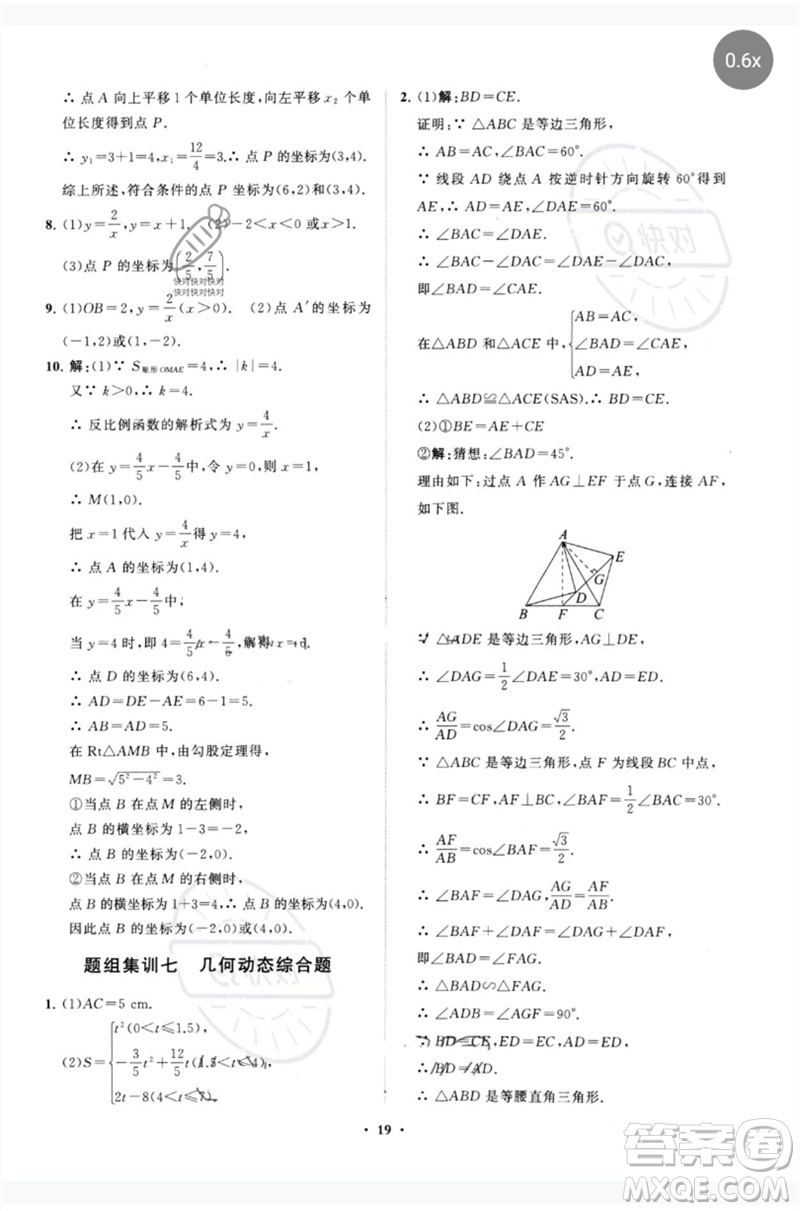 山東教育出版社2023初中總復(fù)習(xí)手冊(cè)分層專題卷九年級(jí)數(shù)學(xué)五四制通用版煙臺(tái)專版參考答案