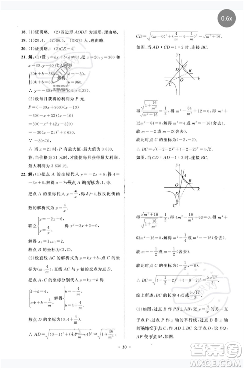 山東教育出版社2023初中總復(fù)習(xí)手冊(cè)分層專題卷九年級(jí)數(shù)學(xué)五四制通用版煙臺(tái)專版參考答案