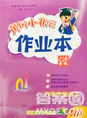 龍門書局2023黃岡小狀元作業(yè)本六年級下冊英語人教版廣東專版參考答案