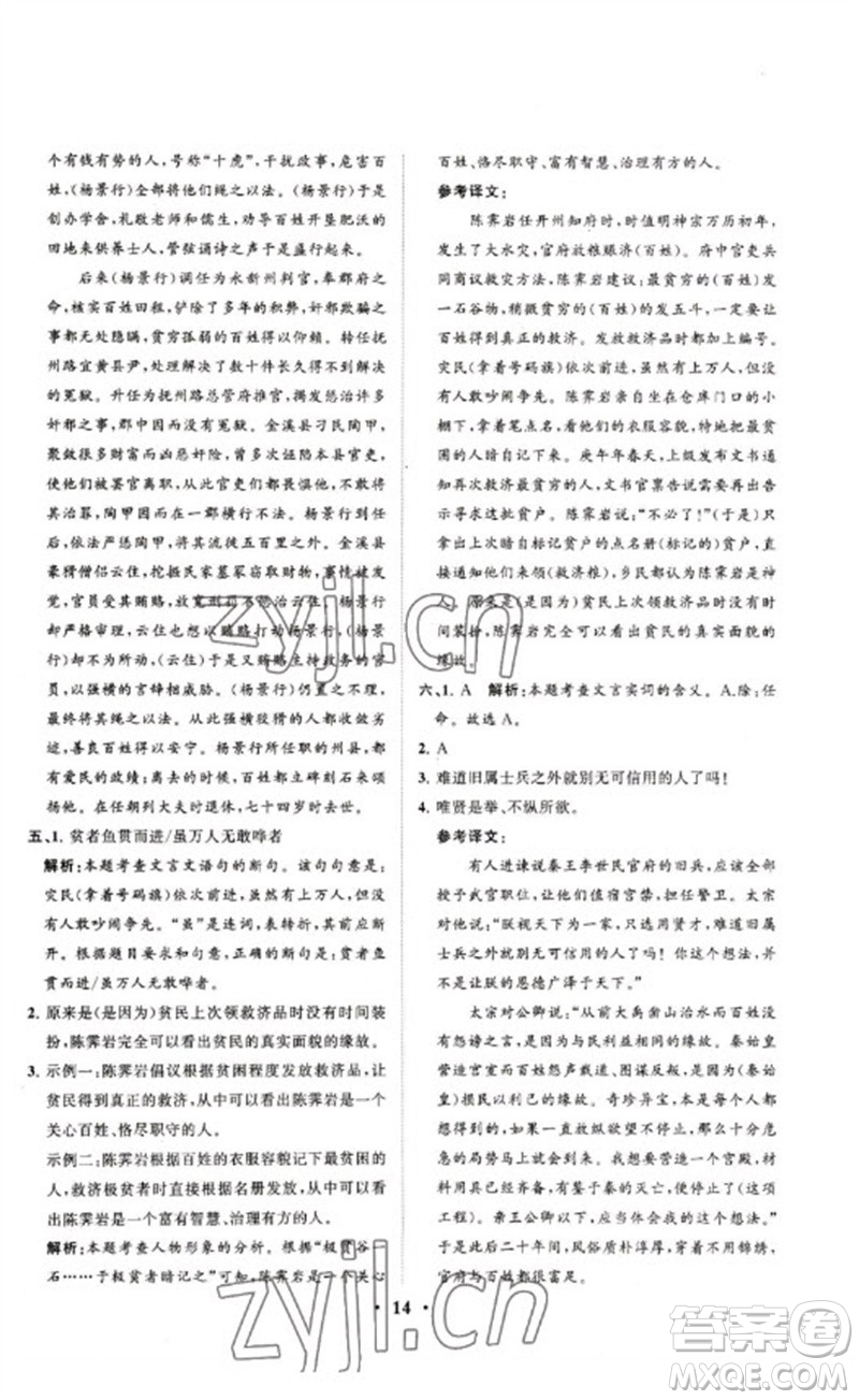 山東教育出版社2023初中總復(fù)習(xí)手冊分層專題卷九年級語文五四制通用版煙臺專版參考答案