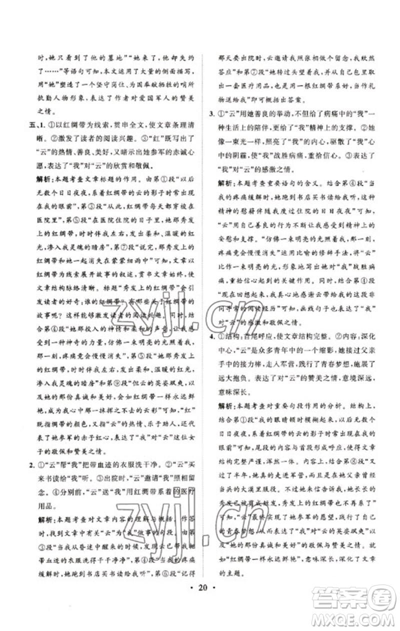 山東教育出版社2023初中總復(fù)習(xí)手冊分層專題卷九年級語文五四制通用版煙臺專版參考答案