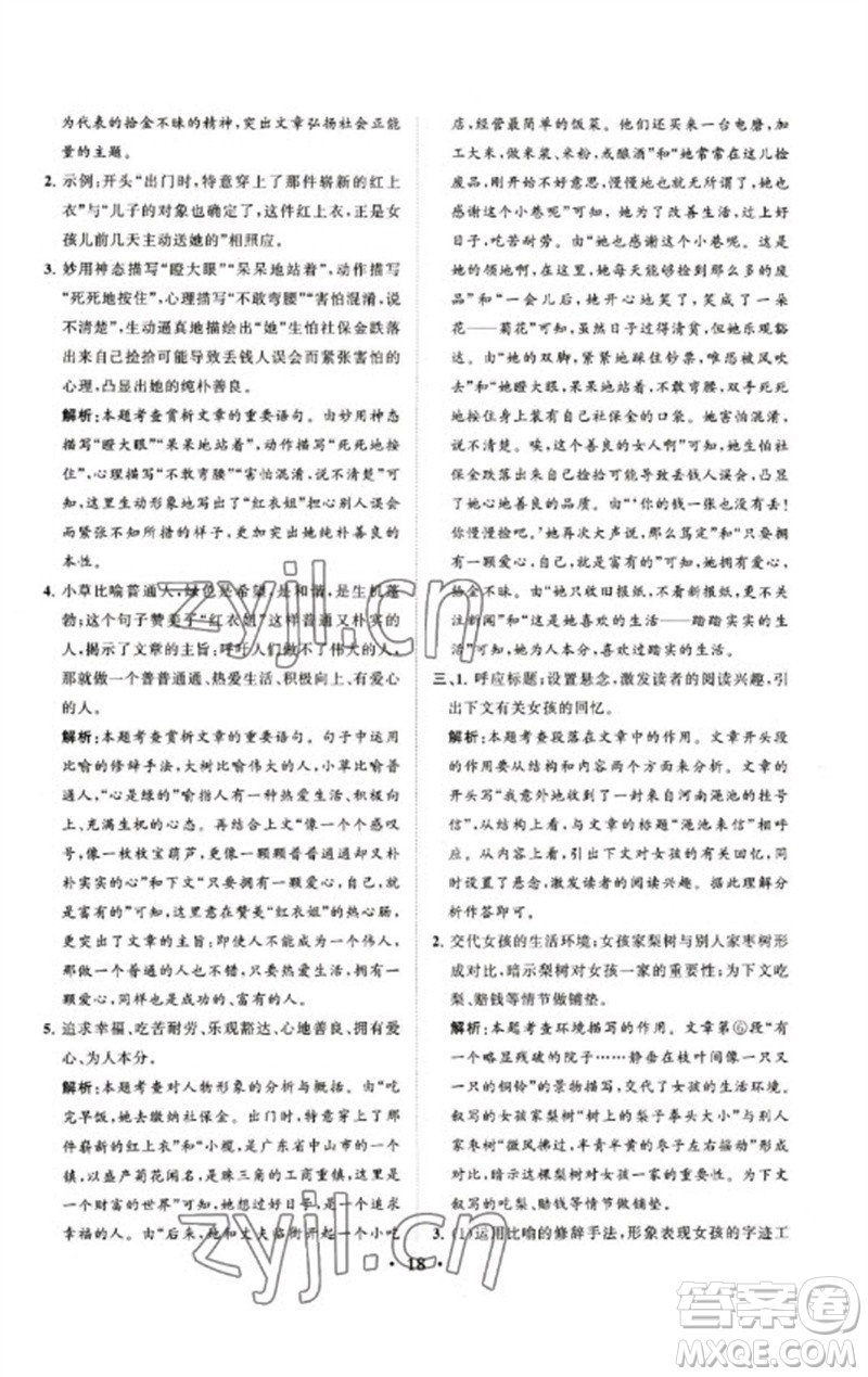 山東教育出版社2023初中總復(fù)習(xí)手冊分層專題卷九年級語文五四制通用版煙臺專版參考答案