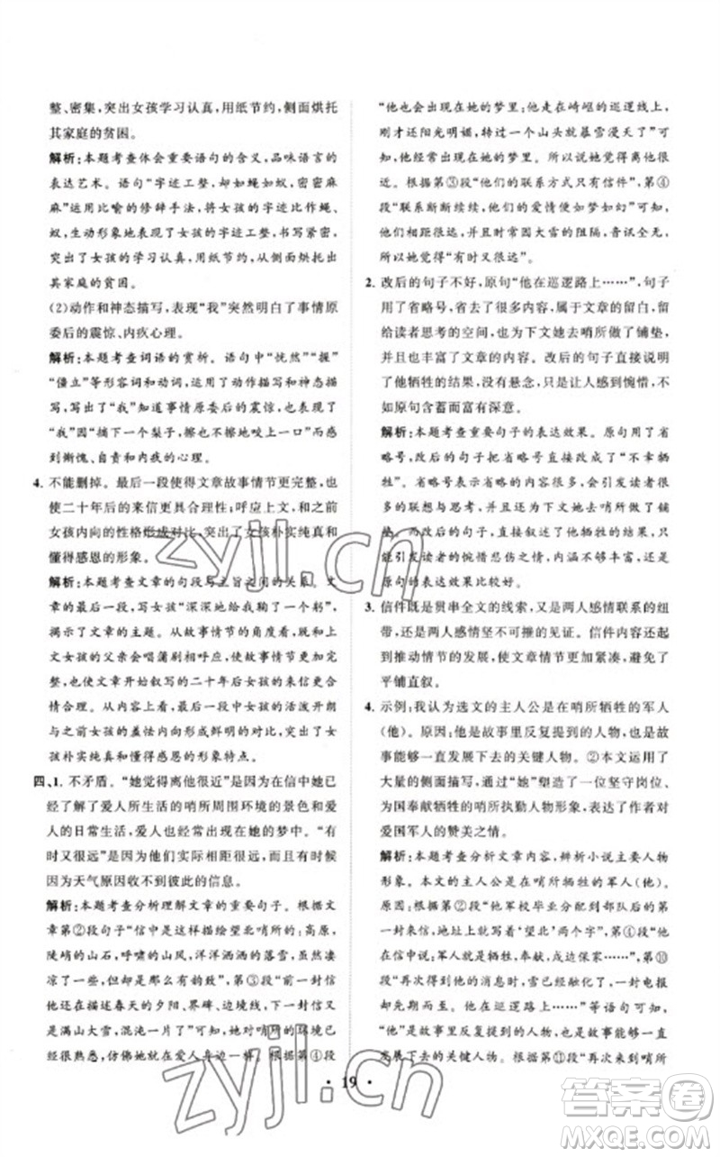 山東教育出版社2023初中總復(fù)習(xí)手冊分層專題卷九年級語文五四制通用版煙臺專版參考答案