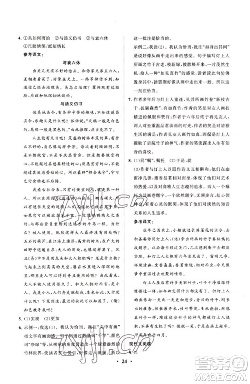 山東教育出版社2023初中總復(fù)習(xí)手冊分層專題卷九年級語文五四制通用版煙臺專版參考答案