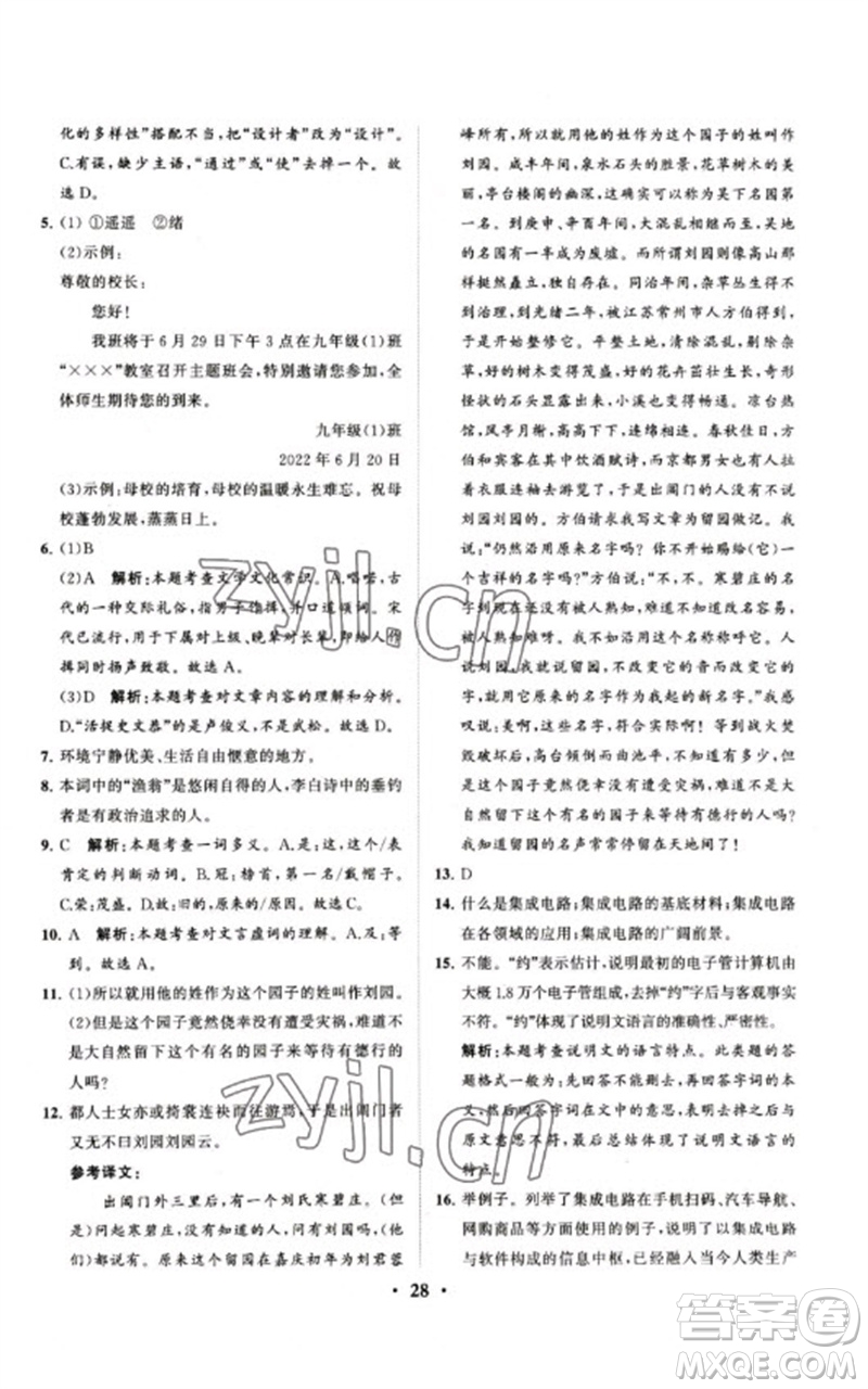 山東教育出版社2023初中總復(fù)習(xí)手冊分層專題卷九年級語文五四制通用版煙臺專版參考答案