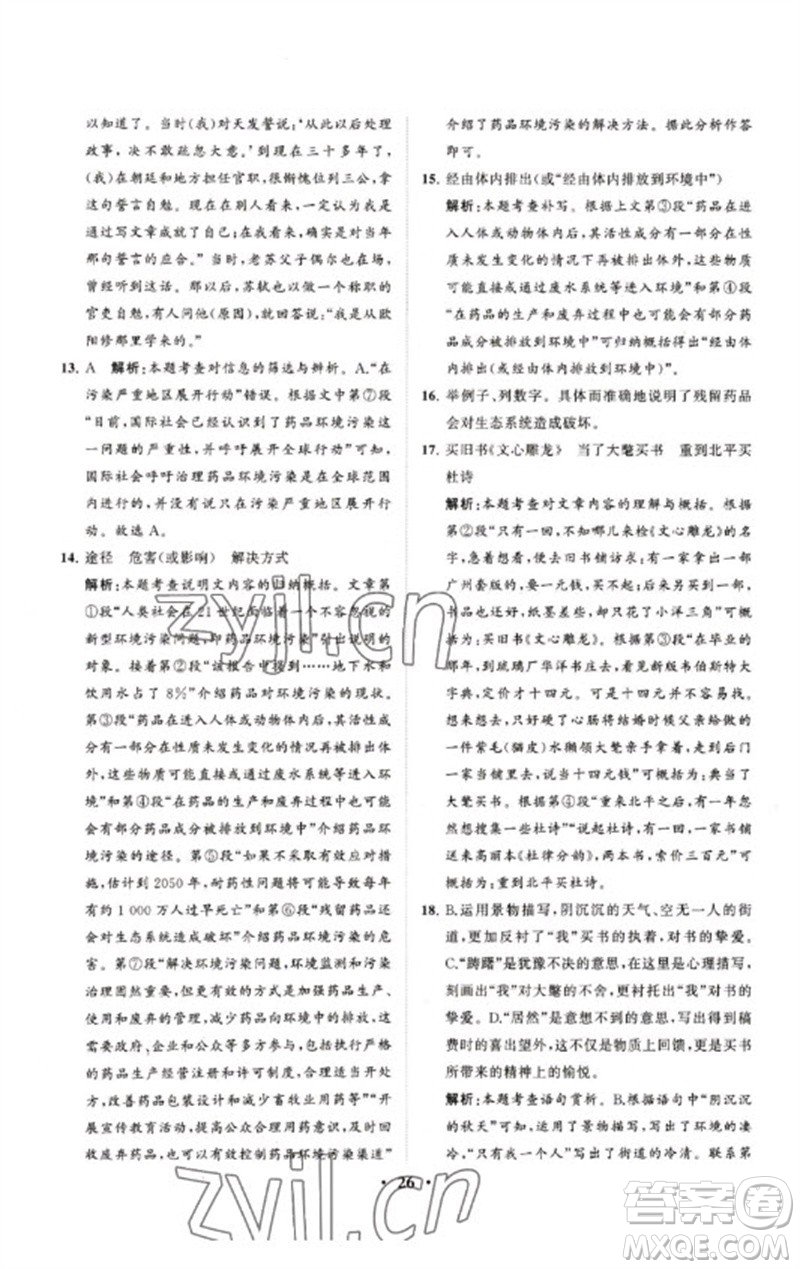 山東教育出版社2023初中總復(fù)習(xí)手冊分層專題卷九年級語文五四制通用版煙臺專版參考答案