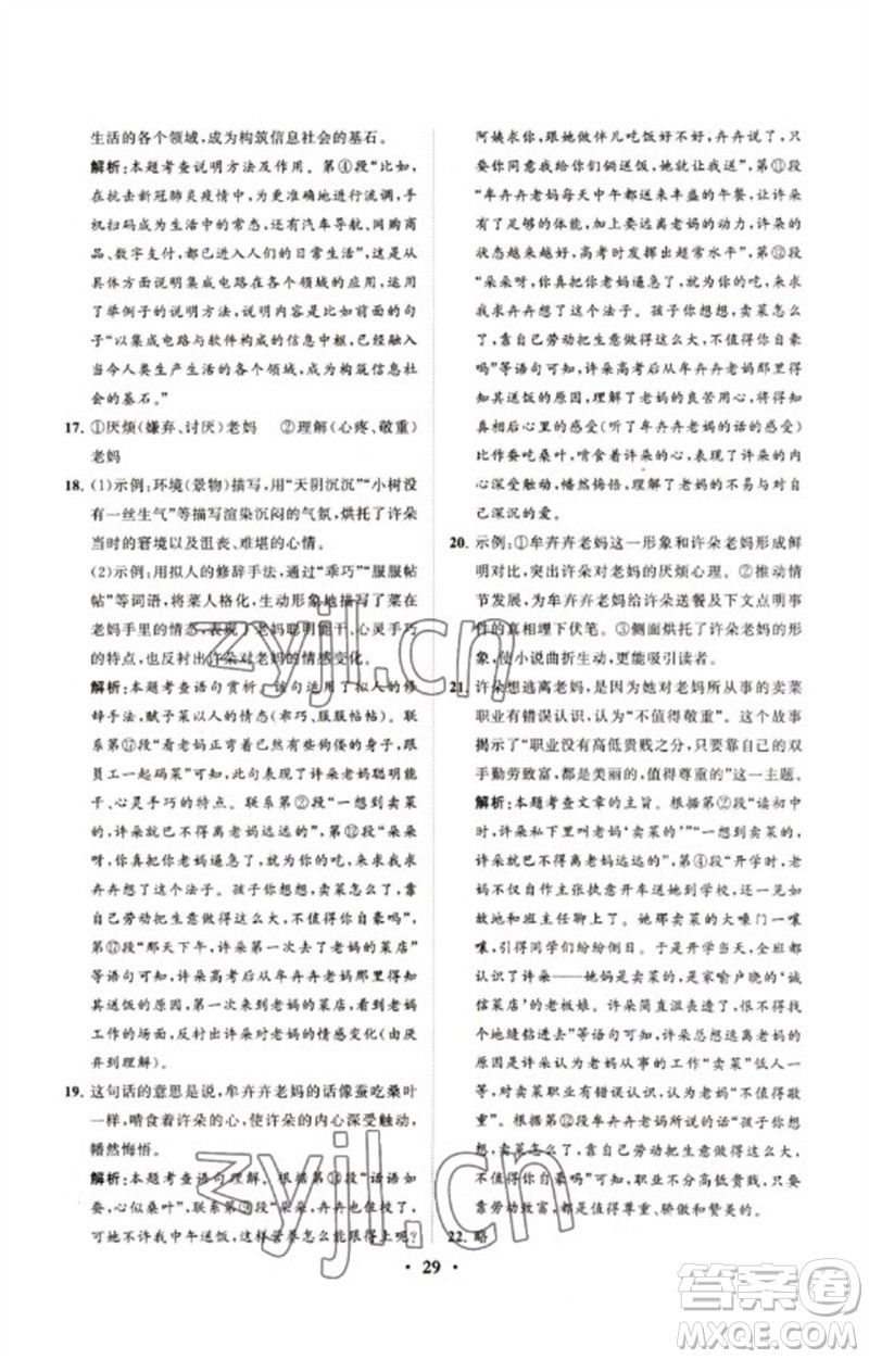 山東教育出版社2023初中總復(fù)習(xí)手冊分層專題卷九年級語文五四制通用版煙臺專版參考答案