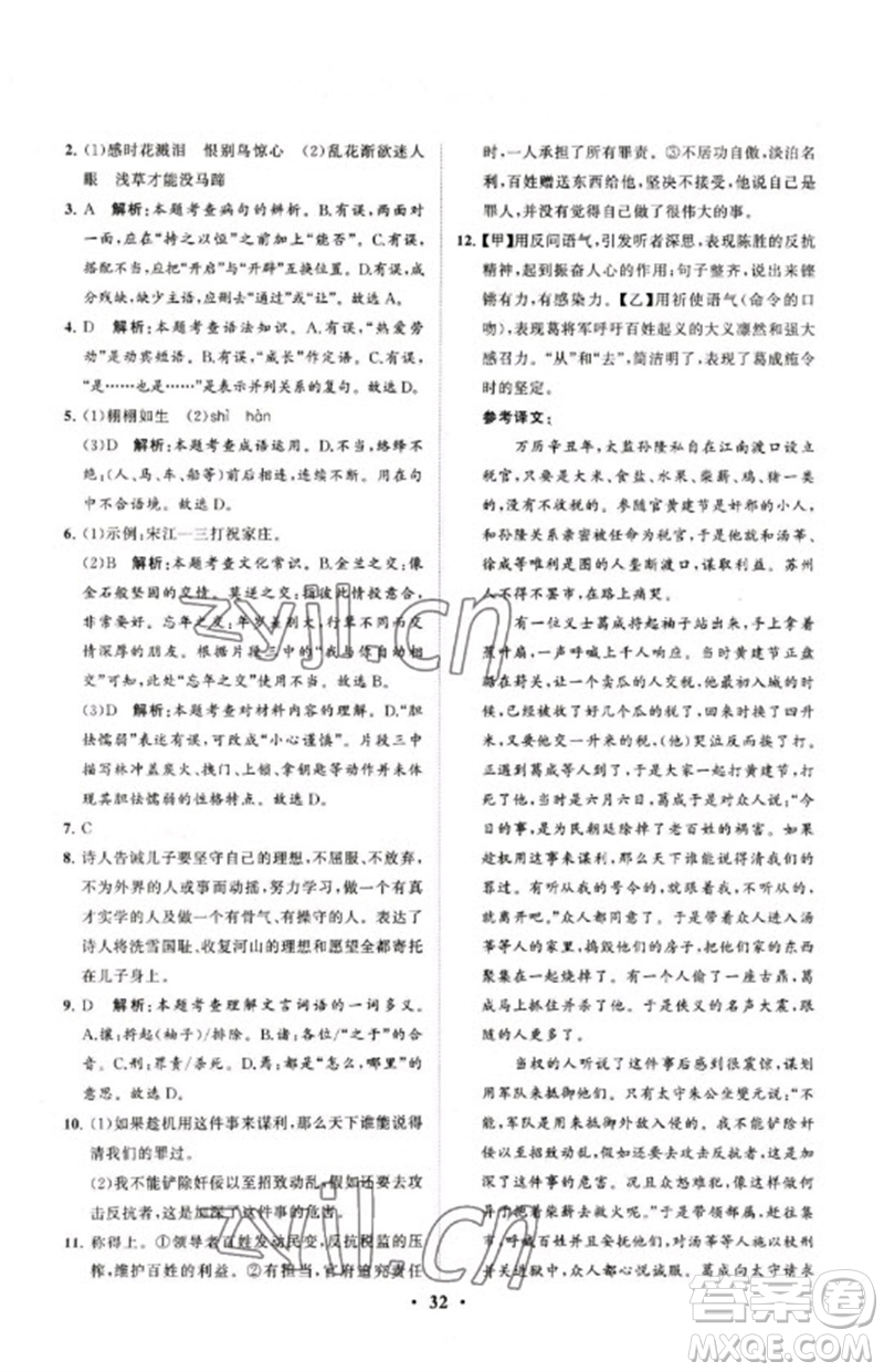 山東教育出版社2023初中總復(fù)習(xí)手冊分層專題卷九年級語文五四制通用版煙臺專版參考答案