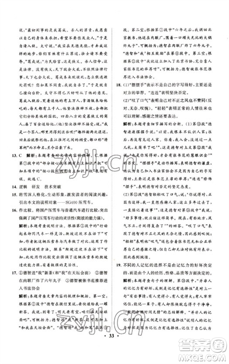 山東教育出版社2023初中總復(fù)習(xí)手冊分層專題卷九年級語文五四制通用版煙臺專版參考答案