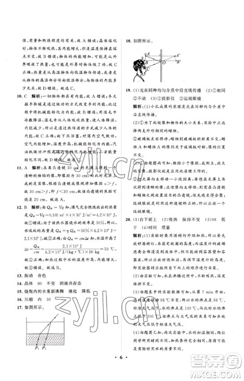 山東教育出版社2023初中總復(fù)習(xí)手冊(cè)分層專題卷九年級(jí)物理五四制通用版煙臺(tái)專版參考答案