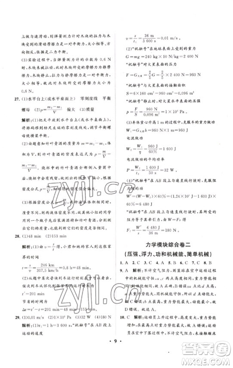 山東教育出版社2023初中總復(fù)習(xí)手冊(cè)分層專題卷九年級(jí)物理五四制通用版煙臺(tái)專版參考答案