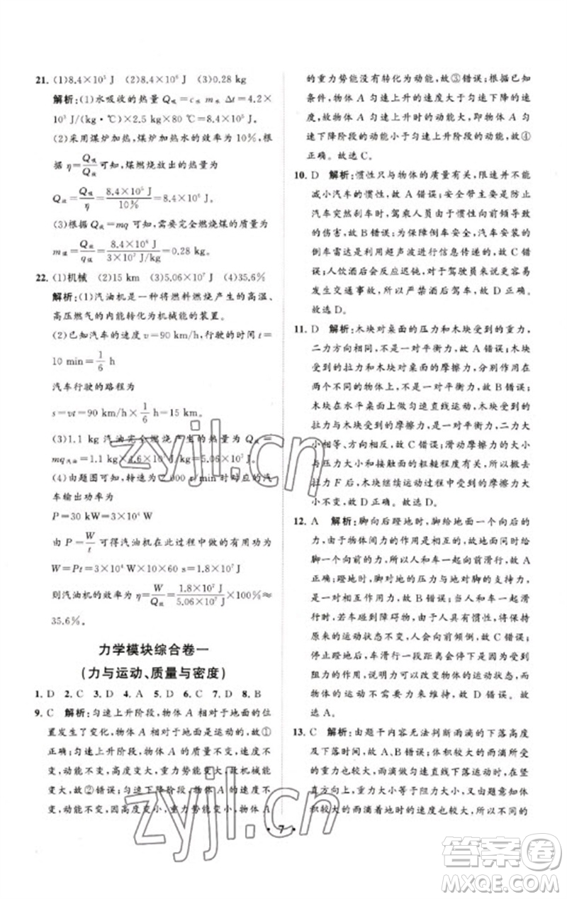 山東教育出版社2023初中總復(fù)習(xí)手冊(cè)分層專題卷九年級(jí)物理五四制通用版煙臺(tái)專版參考答案