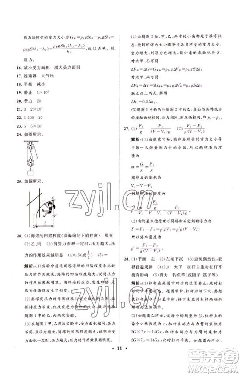 山東教育出版社2023初中總復(fù)習(xí)手冊(cè)分層專題卷九年級(jí)物理五四制通用版煙臺(tái)專版參考答案