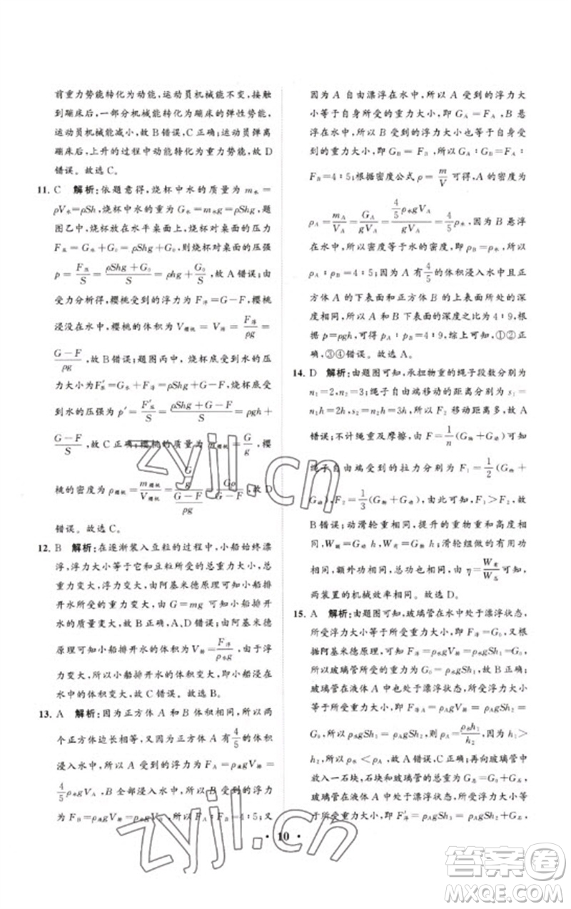 山東教育出版社2023初中總復(fù)習(xí)手冊(cè)分層專題卷九年級(jí)物理五四制通用版煙臺(tái)專版參考答案