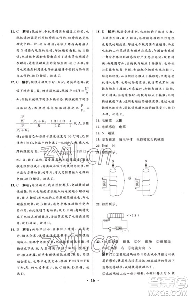 山東教育出版社2023初中總復(fù)習(xí)手冊(cè)分層專題卷九年級(jí)物理五四制通用版煙臺(tái)專版參考答案