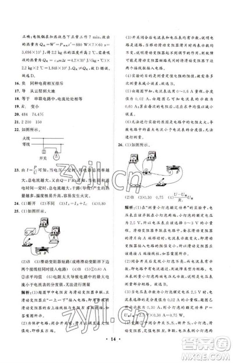 山東教育出版社2023初中總復(fù)習(xí)手冊(cè)分層專題卷九年級(jí)物理五四制通用版煙臺(tái)專版參考答案