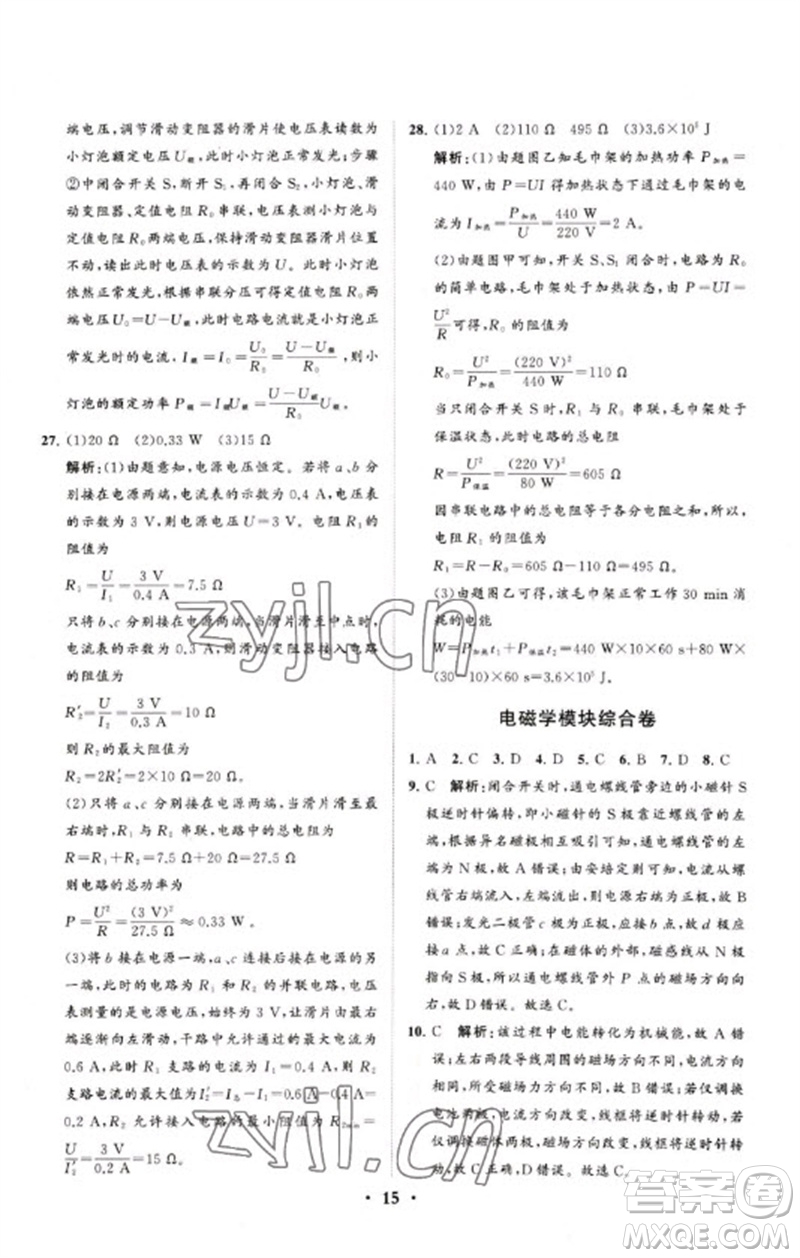 山東教育出版社2023初中總復(fù)習(xí)手冊(cè)分層專題卷九年級(jí)物理五四制通用版煙臺(tái)專版參考答案