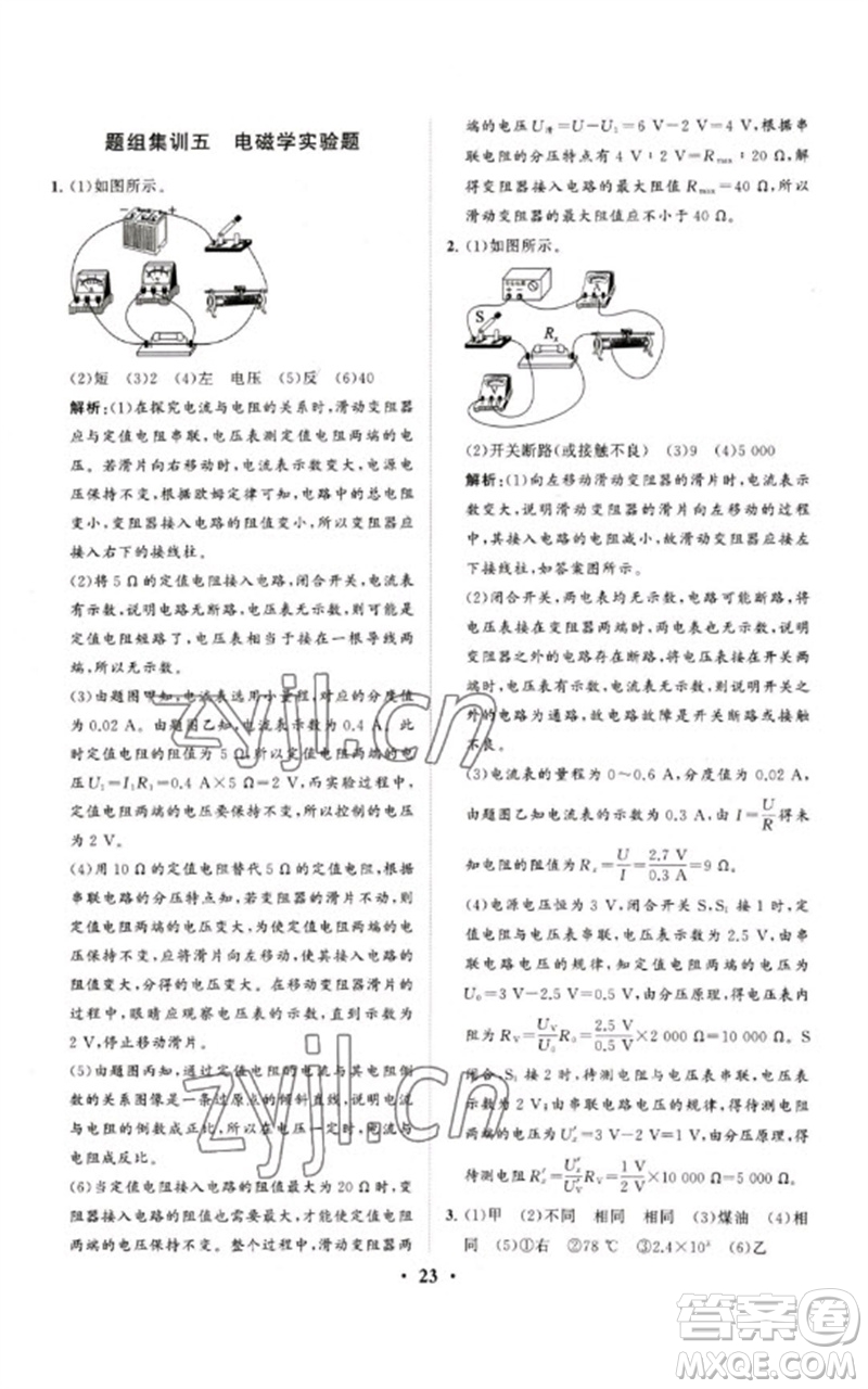 山東教育出版社2023初中總復(fù)習(xí)手冊(cè)分層專題卷九年級(jí)物理五四制通用版煙臺(tái)專版參考答案