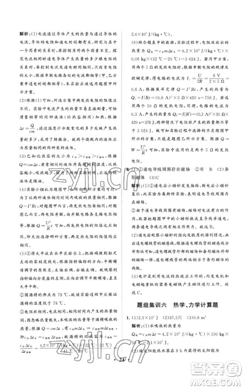 山東教育出版社2023初中總復(fù)習(xí)手冊(cè)分層專題卷九年級(jí)物理五四制通用版煙臺(tái)專版參考答案