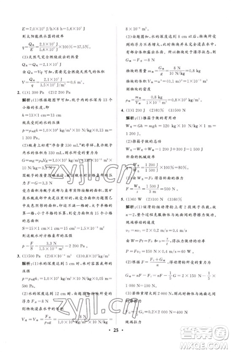 山東教育出版社2023初中總復(fù)習(xí)手冊(cè)分層專題卷九年級(jí)物理五四制通用版煙臺(tái)專版參考答案