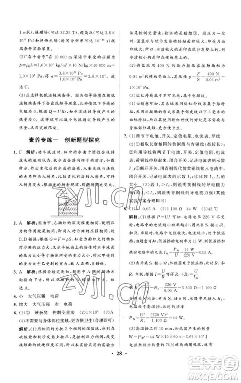 山東教育出版社2023初中總復(fù)習(xí)手冊(cè)分層專題卷九年級(jí)物理五四制通用版煙臺(tái)專版參考答案