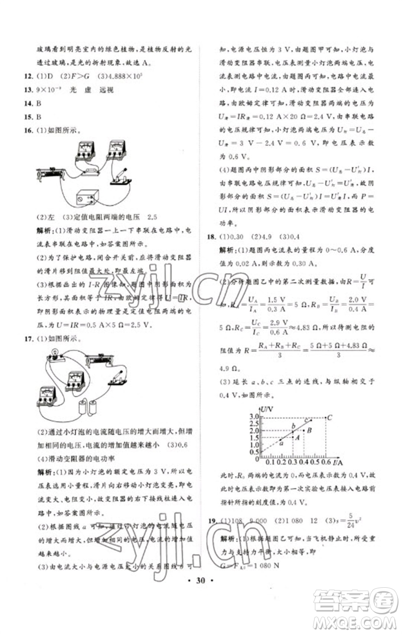 山東教育出版社2023初中總復(fù)習(xí)手冊(cè)分層專題卷九年級(jí)物理五四制通用版煙臺(tái)專版參考答案