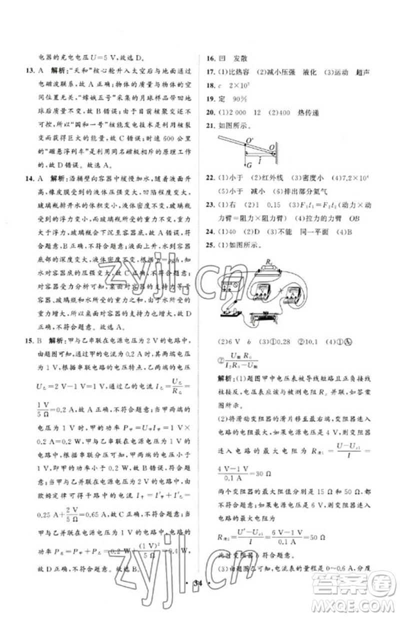 山東教育出版社2023初中總復(fù)習(xí)手冊(cè)分層專題卷九年級(jí)物理五四制通用版煙臺(tái)專版參考答案