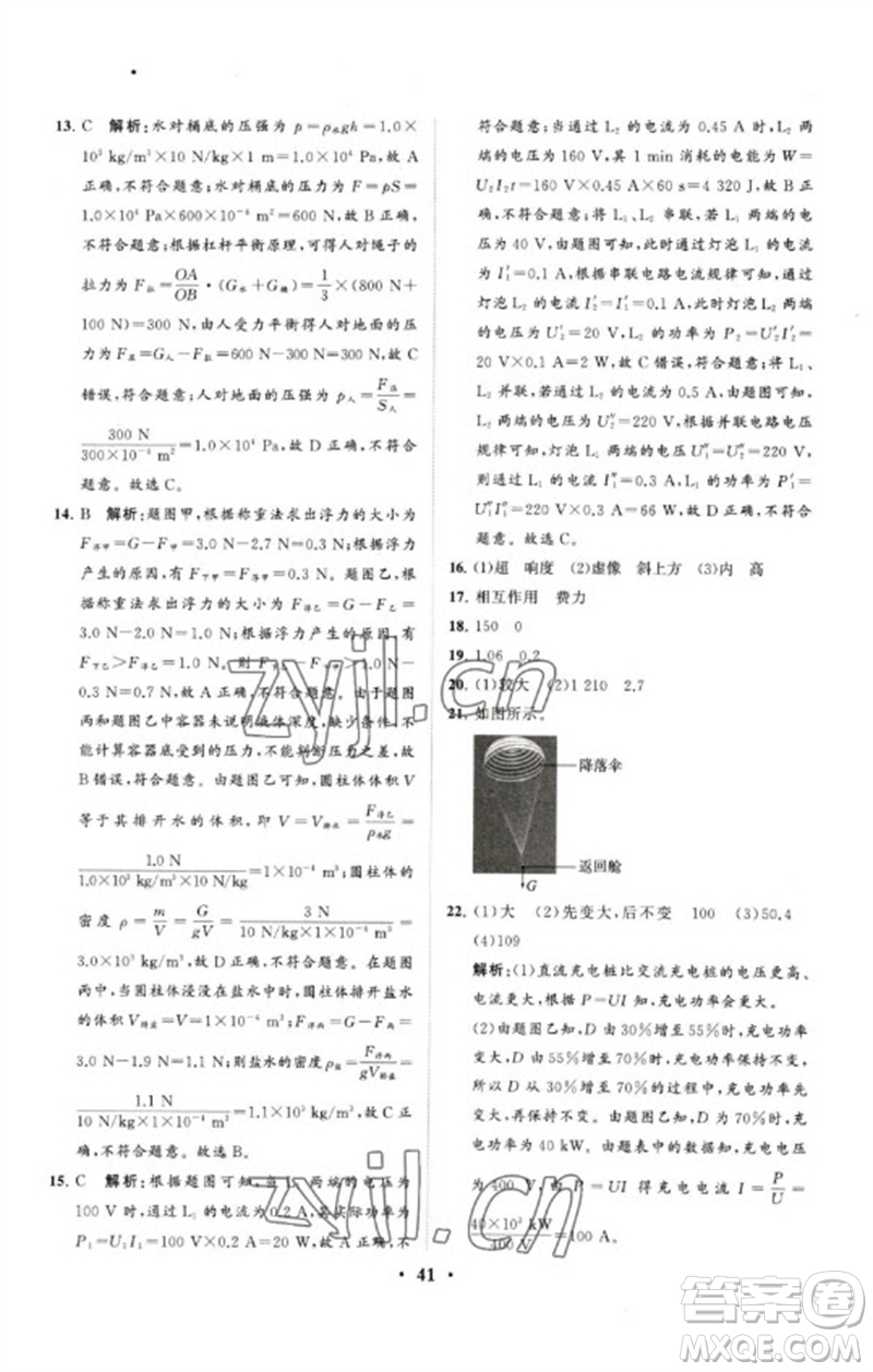 山東教育出版社2023初中總復(fù)習(xí)手冊(cè)分層專題卷九年級(jí)物理五四制通用版煙臺(tái)專版參考答案