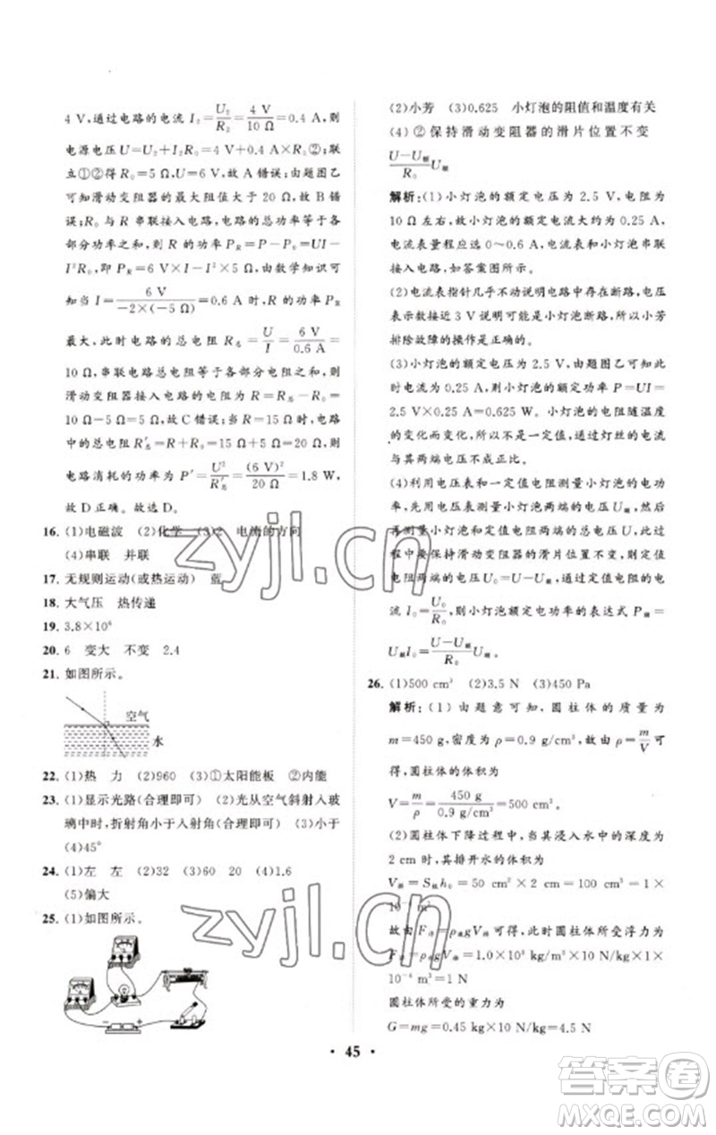 山東教育出版社2023初中總復(fù)習(xí)手冊(cè)分層專題卷九年級(jí)物理五四制通用版煙臺(tái)專版參考答案